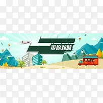 看房团banner