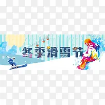 雪地滑雪节户外装备淘宝电商banner