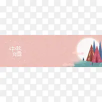中秋月圆电商背景banner