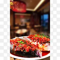 剁椒鱼美食餐饮海报