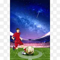 大气创意2018俄罗斯世界杯足球比赛海报
