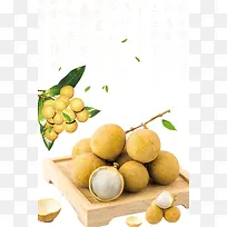美味桂圆膳食水果美食海报