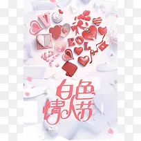 创意白色情人节宣传海报