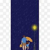父亲节雨夜H5分层背景