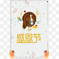 简约清新火鸡感恩节美食海报背景