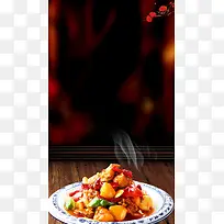新疆大盘鸡美味美食H5背景素材