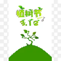 绿色创意植树节节气海报