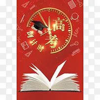 备战高考倒计时高考特训班海报