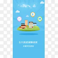 装修APP扁平化推广背景素材