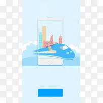 旅行车票购买类APP引导页背景psd下载