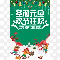 圣诞节冬季促销圣诞元旦海报