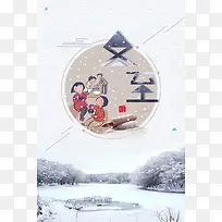 创意中国风传统节日24二十四节气冬至海报