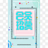 简约创意会员招幕