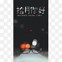 十月你好PSD分层H5