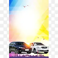 渐变多彩汽车贷款按揭海报背景素材