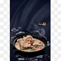 羊肉汤蓝色中国风餐厅宣传背景