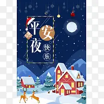 平安夜蓝色创意插画海报