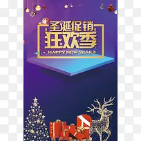圣诞促销狂欢季海报背景素材