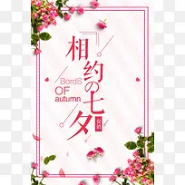七夕情人节活动促销海报背景模板