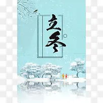 简约清新二人世界冬至海报背景