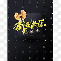 黑金质感大气精美圣诞快乐节日促销海报