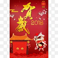 简约中国风贺岁2018春节海报