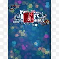 感恩节创意海报背景psd