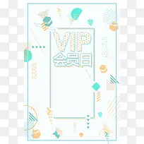 简约创意VIP会员日