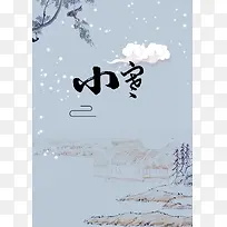 二十四节气之传统节日小寒中国风宣传海报