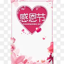 浪漫清新粉色玫瑰花感恩节海报背景