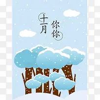 简约扁平插画十一月你好海报微信配图