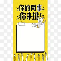 卡通大字报招聘海报