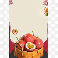 新鲜百香果美味水果海报
