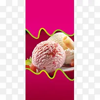 冰淇淋易拉宝海报背景素材