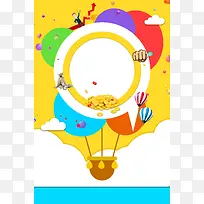 简约扁平风金融理财海报psd分层背景