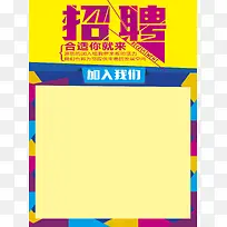 矢量几何创意招聘海报
