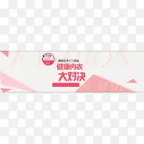 粉色简约几何内衣文胸类banner