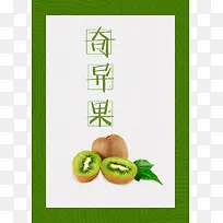 简约绿色奇异果水果快递海报背景psd