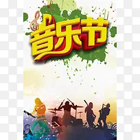 2017唱响青春音乐节狂欢海报背景素材