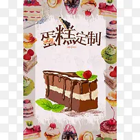 蛋糕定制宣传海报