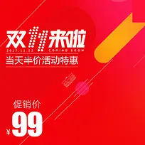 双十一简约红色漂浮装饰PSD分层主图