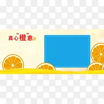 脐橙淘宝电商海报banner背景