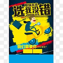 创意招聘海报背景素材