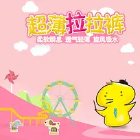超薄拉拉裤促销主图