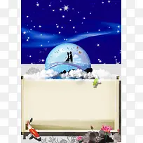 七夕情人节来源海报背景素材