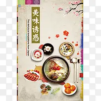 韩国美食背景