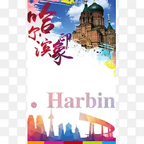 哈尔滨旅游背景模板