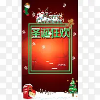 圣诞狂欢H5渐变背景psd源文件下载