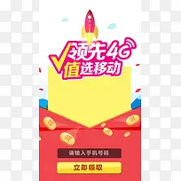 4G中国移动H5背景