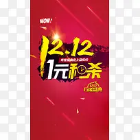 红色背景双十二秒杀